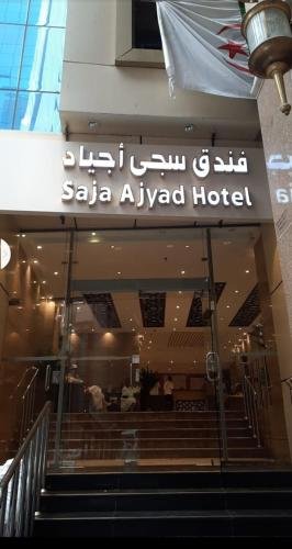 سجى اجياد — صورة 1