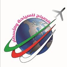الصباح للسياحة و الاسفار
