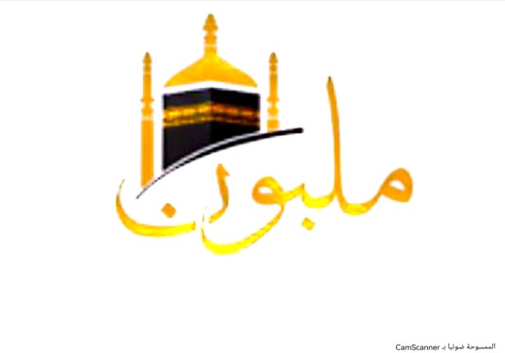 ملبون