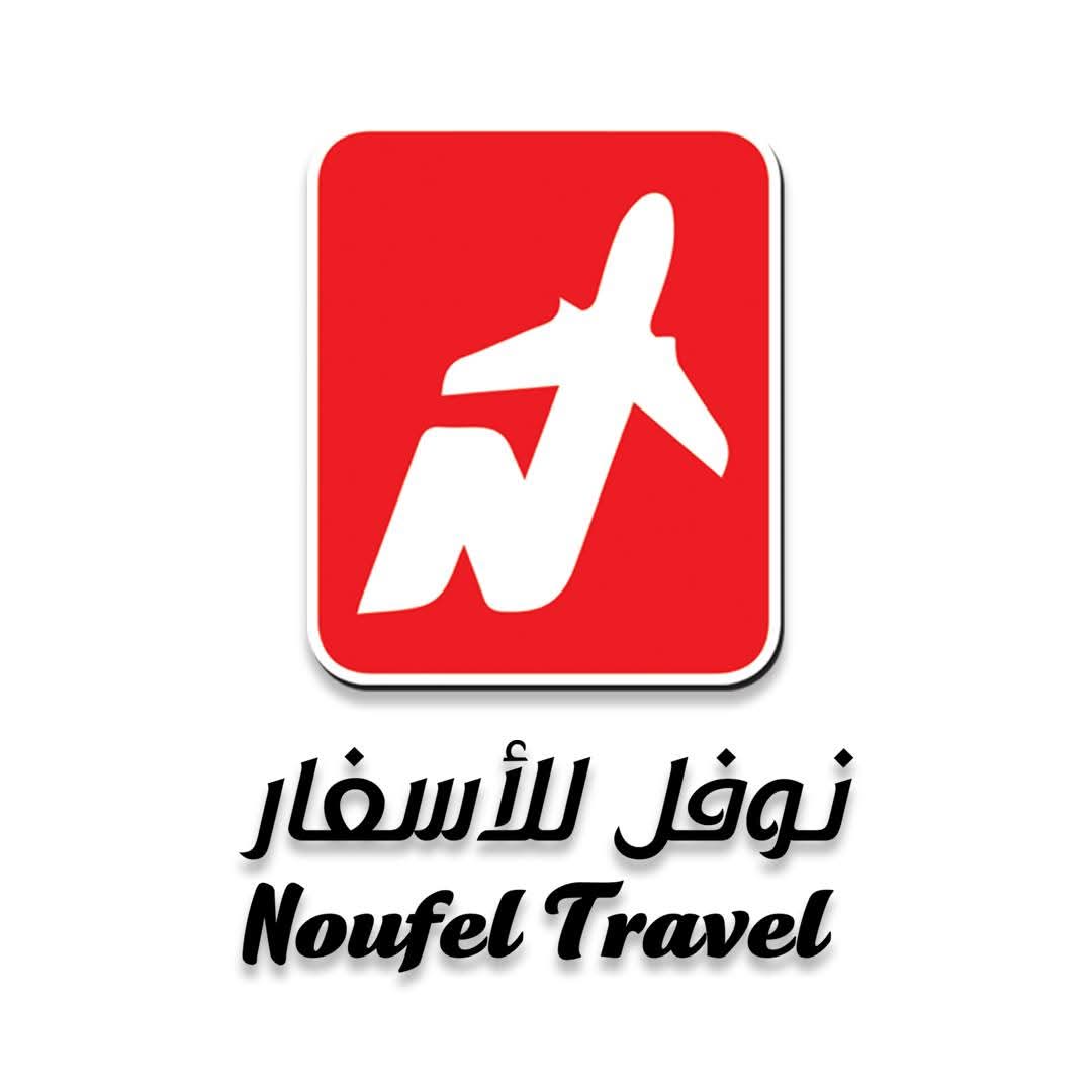نوفل للاسفار noufel travel